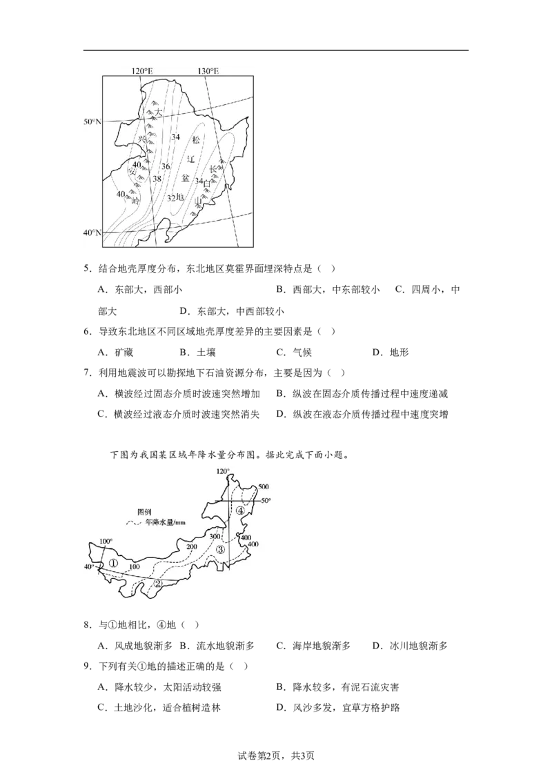 湖南省岳阳市岳阳县第一中学2025-2026学年高一上学期12月月考地理试题（含答案）_2024-2025高一（7-7月题库）_2026年1月高一