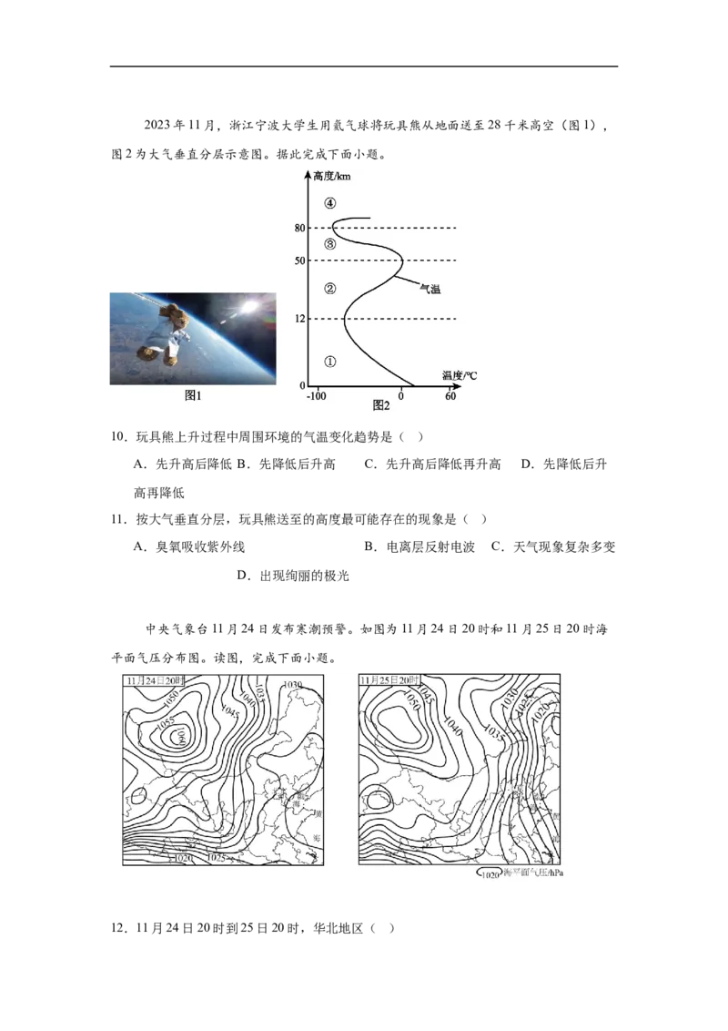 湖南省岳阳市岳阳县第一中学2025-2026学年高一上学期12月月考地理试题（含答案）_2024-2025高一（7-7月题库）_2026年1月高一