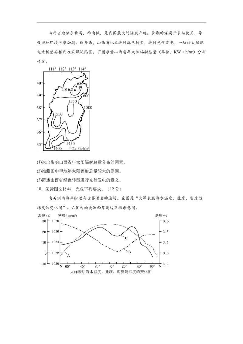 湖南省岳阳市岳阳县第一中学2025-2026学年高一上学期12月月考地理试题（含答案）_2024-2025高一（7-7月题库）_2026年1月高一