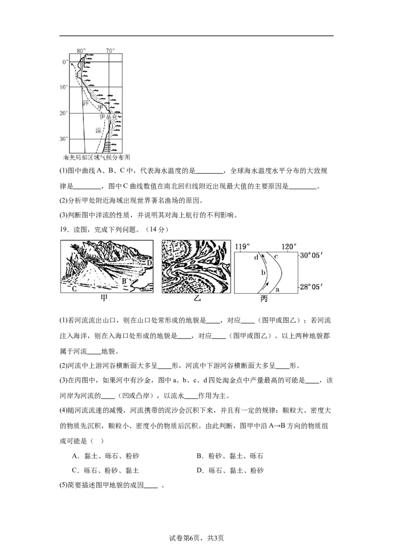 湖南省岳阳市岳阳县第一中学2025-2026学年高一上学期12月月考地理试题（含答案）_2024-2025高一（7-7月题库）_2026年1月高一