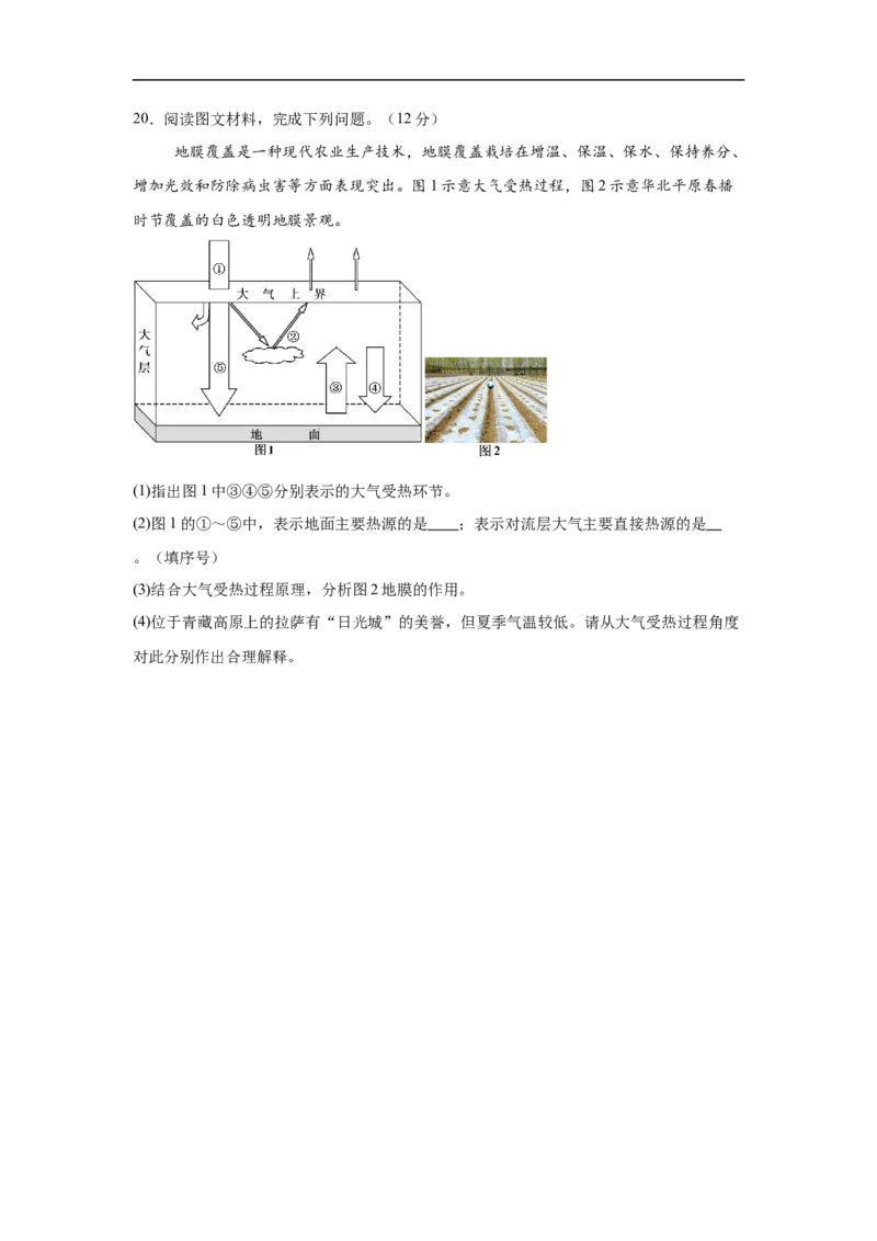 湖南省岳阳市岳阳县第一中学2025-2026学年高一上学期12月月考地理试题（含答案）_2024-2025高一（7-7月题库）_2026年1月高一