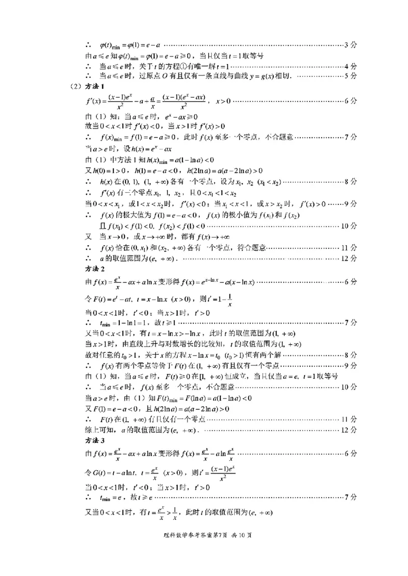 四川省巴中市2024届高三下学期一模考试理科数学(1)_2024年2月_022月合集_2024届四川省巴中市高三下学期一模考试