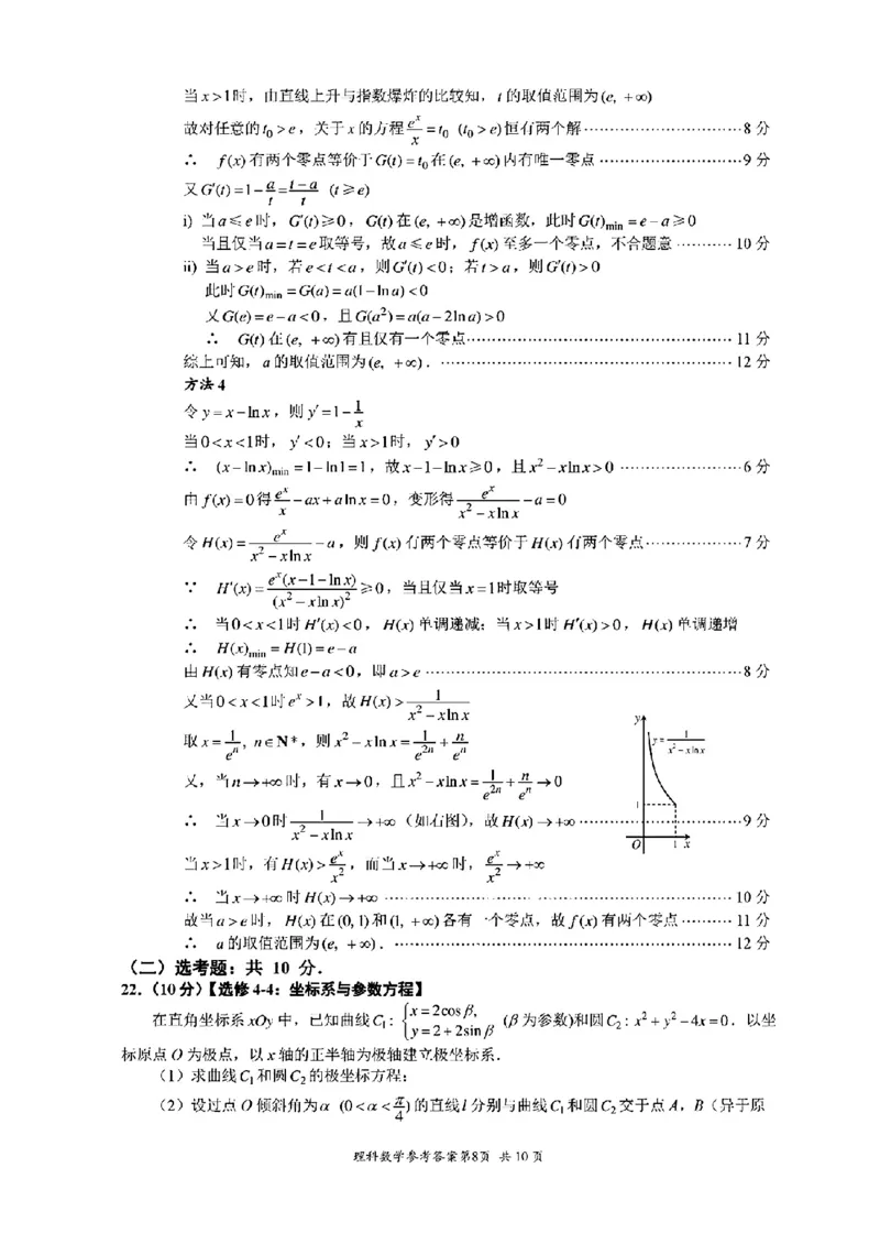 四川省巴中市2024届高三下学期一模考试理科数学(1)_2024年2月_022月合集_2024届四川省巴中市高三下学期一模考试