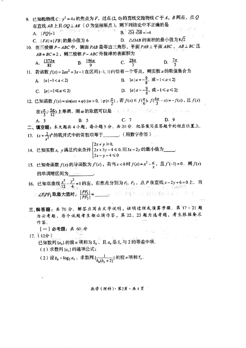 四川省巴中市2024届高三下学期一模考试理科数学(1)_2024年2月_022月合集_2024届四川省巴中市高三下学期一模考试