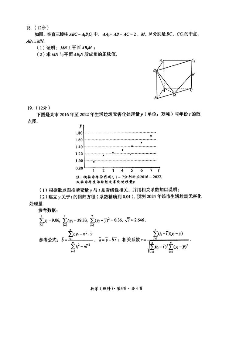 四川省巴中市2024届高三下学期一模考试理科数学(1)_2024年2月_022月合集_2024届四川省巴中市高三下学期一模考试
