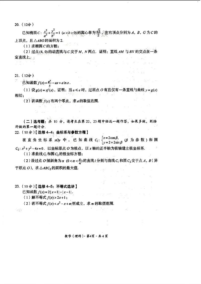 四川省巴中市2024届高三下学期一模考试理科数学(1)_2024年2月_022月合集_2024届四川省巴中市高三下学期一模考试