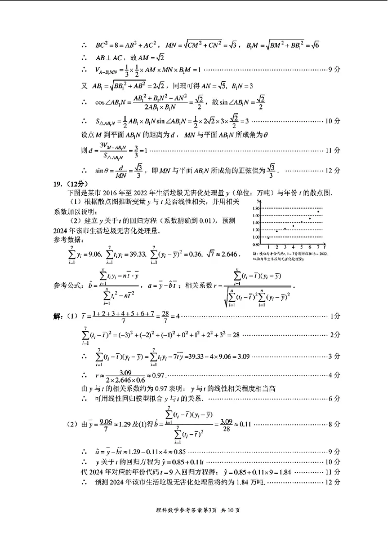 四川省巴中市2024届高三下学期一模考试理科数学(1)_2024年2月_022月合集_2024届四川省巴中市高三下学期一模考试
