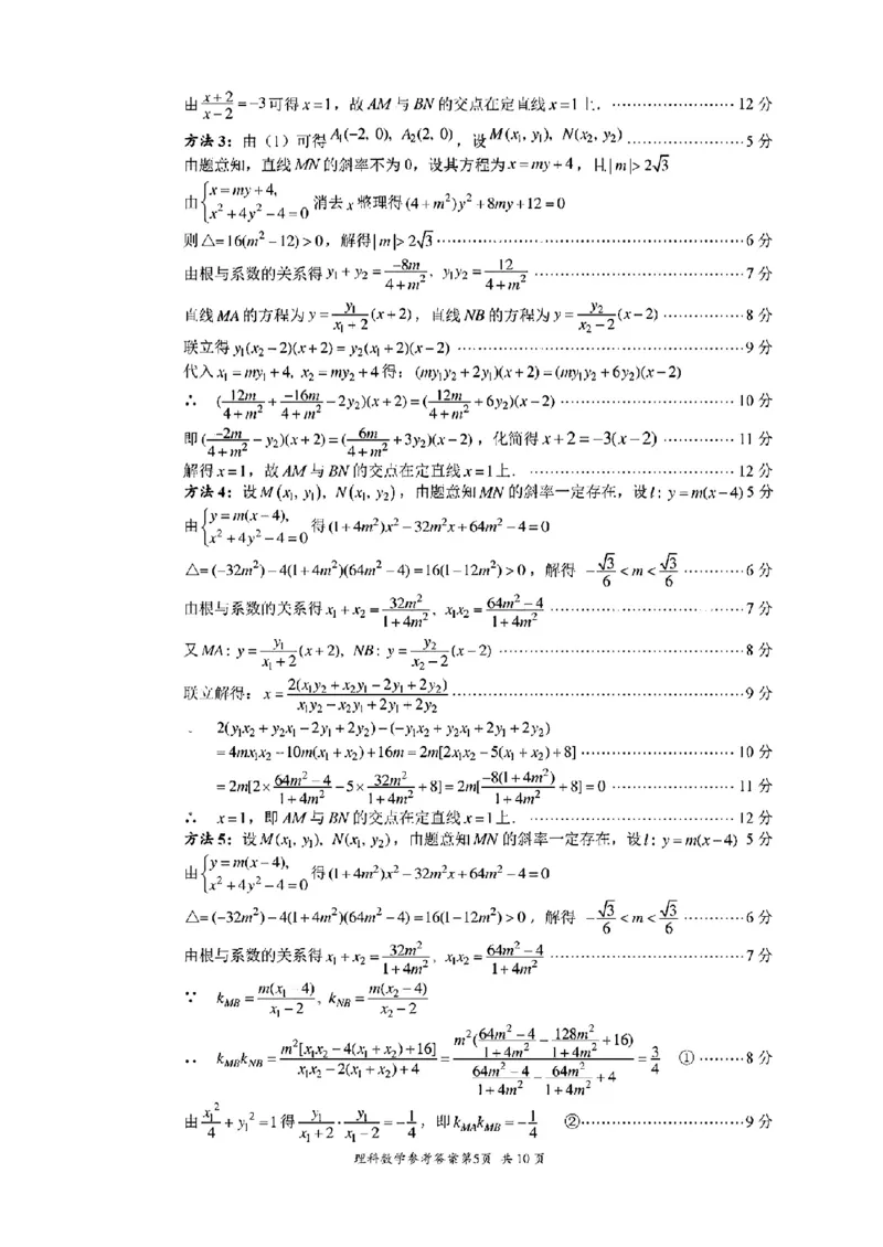 四川省巴中市2024届高三下学期一模考试理科数学(1)_2024年2月_022月合集_2024届四川省巴中市高三下学期一模考试