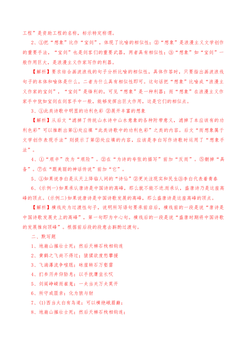 第3.1课《蜀道难》-教考融合2022-2023学年高二下学期语文同步练习（统编版选修下册）（解析版）_E015高中全科试卷_语文试题_选修下_5.新版高中语文试卷选择性必修下册