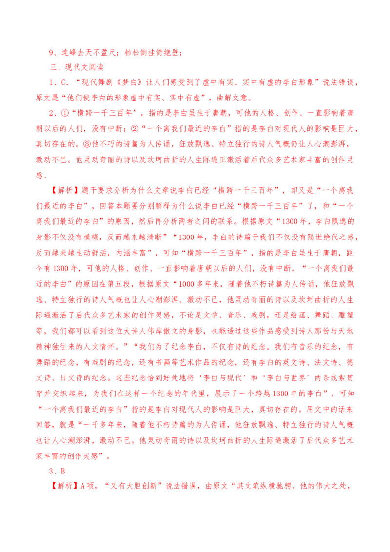 第3.1课《蜀道难》-教考融合2022-2023学年高二下学期语文同步练习（统编版选修下册）（解析版）_E015高中全科试卷_语文试题_选修下_5.新版高中语文试卷选择性必修下册