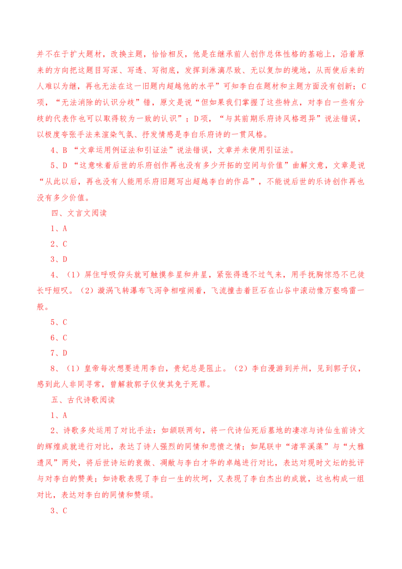 第3.1课《蜀道难》-教考融合2022-2023学年高二下学期语文同步练习（统编版选修下册）（解析版）_E015高中全科试卷_语文试题_选修下_5.新版高中语文试卷选择性必修下册