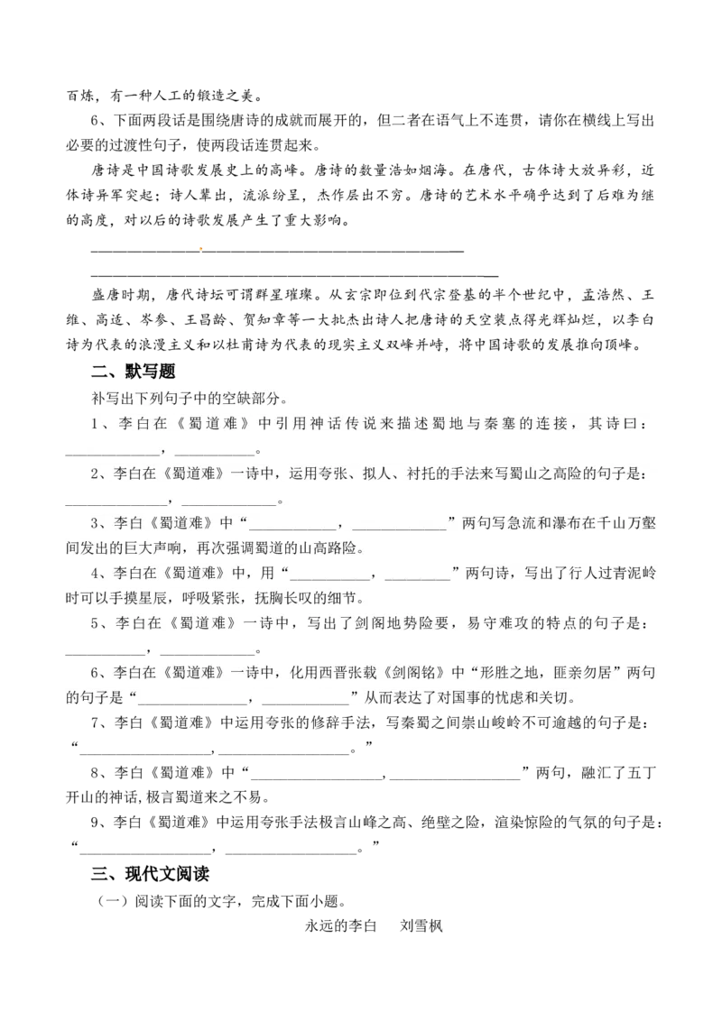 第3.1课《蜀道难》-教考融合2022-2023学年高二下学期语文同步练习（统编版选修下册）（解析版）_E015高中全科试卷_语文试题_选修下_5.新版高中语文试卷选择性必修下册