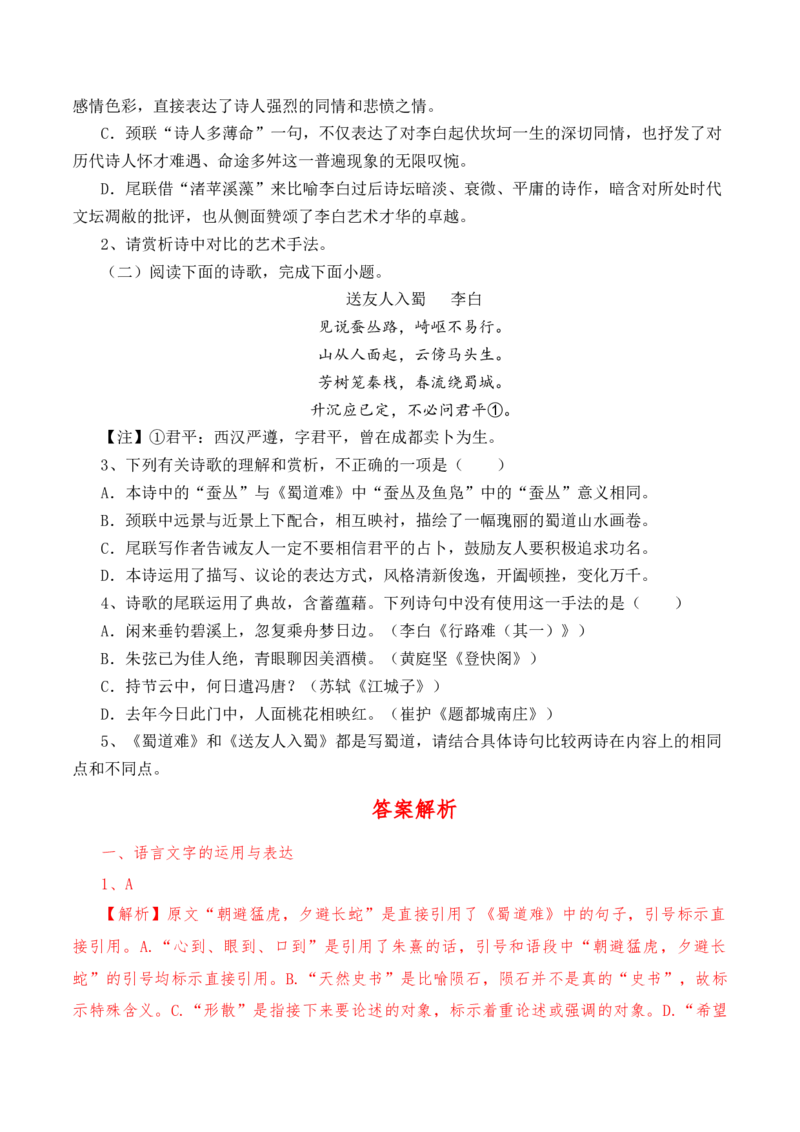 第3.1课《蜀道难》-教考融合2022-2023学年高二下学期语文同步练习（统编版选修下册）（解析版）_E015高中全科试卷_语文试题_选修下_5.新版高中语文试卷选择性必修下册