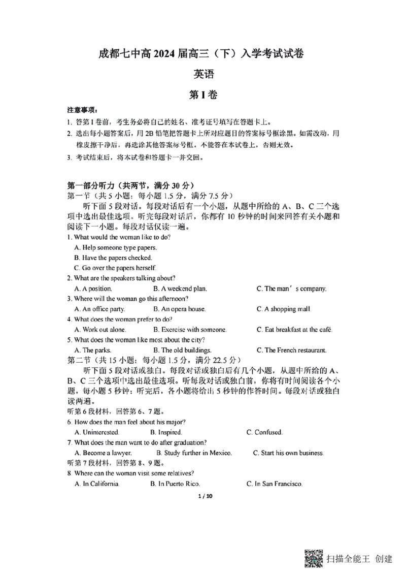 四川省成都市第七中学2024届高三下学期入学考试英语(1)_2024年2月_022月合集_2024届四川省成都市第七中学高三下学期入学考试