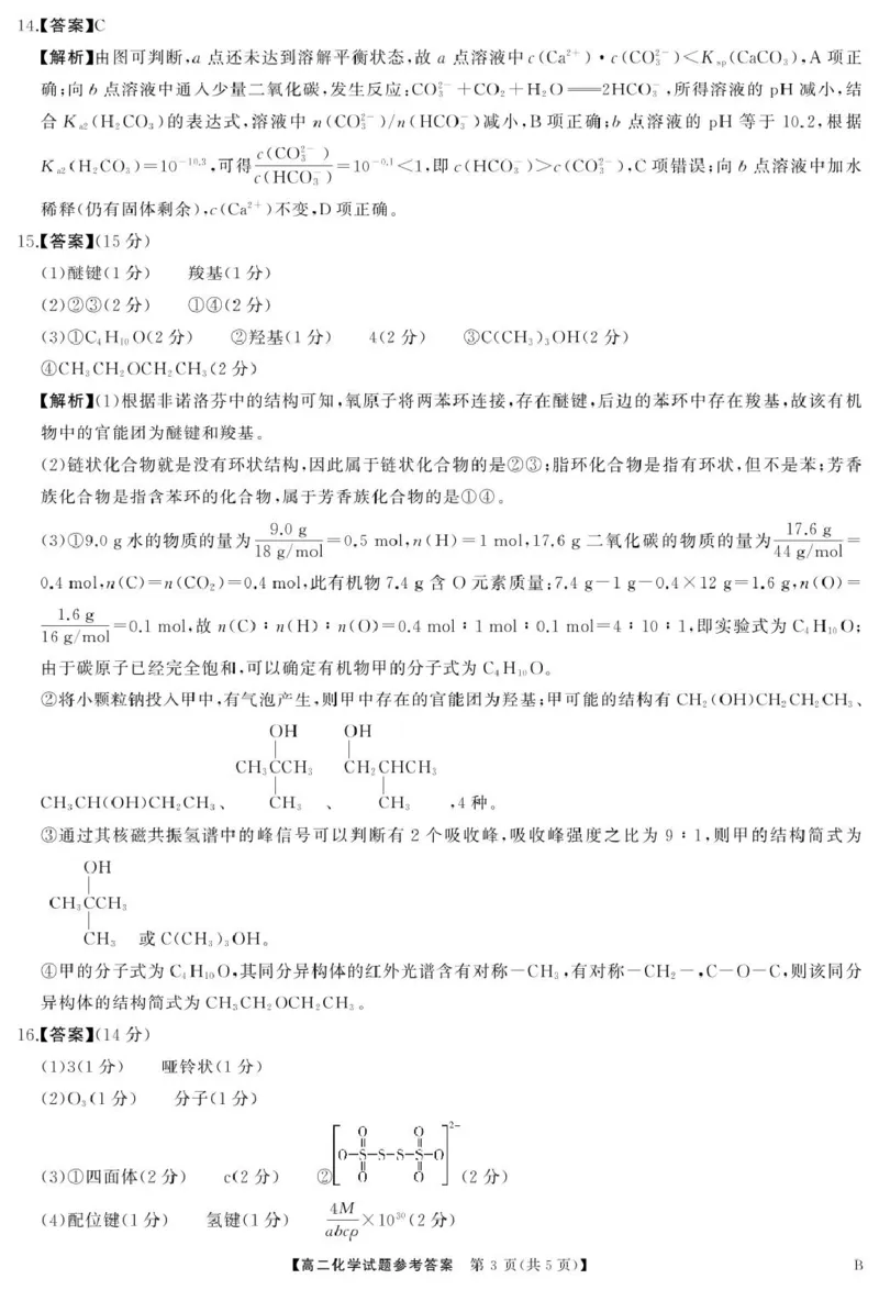 湖南省三湘名校教育联盟2024-2025学年高一下学期期中考试化学（B）试卷（图片版，含解析）_2024-2025高一（7-7月题库）_2025年04月试卷