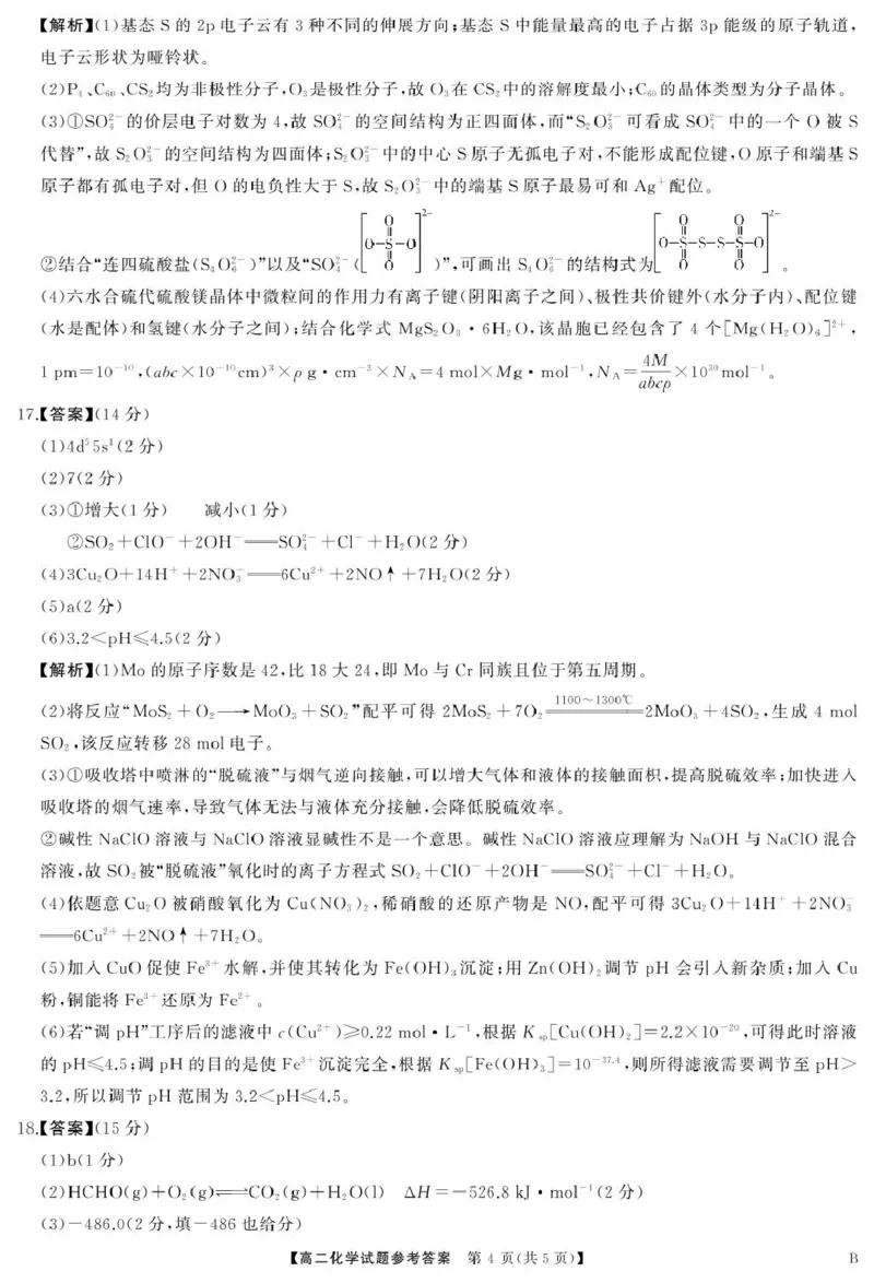 湖南省三湘名校教育联盟2024-2025学年高一下学期期中考试化学（B）试卷（图片版，含解析）_2024-2025高一（7-7月题库）_2025年04月试卷