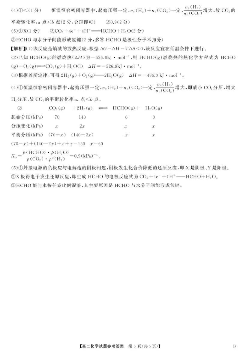 湖南省三湘名校教育联盟2024-2025学年高一下学期期中考试化学（B）试卷（图片版，含解析）_2024-2025高一（7-7月题库）_2025年04月试卷