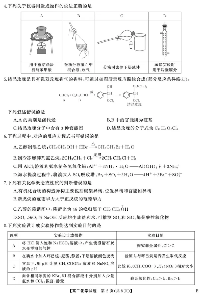 湖南省三湘名校教育联盟2024-2025学年高一下学期期中考试化学（B）试卷（图片版，含解析）_2024-2025高一（7-7月题库）_2025年04月试卷
