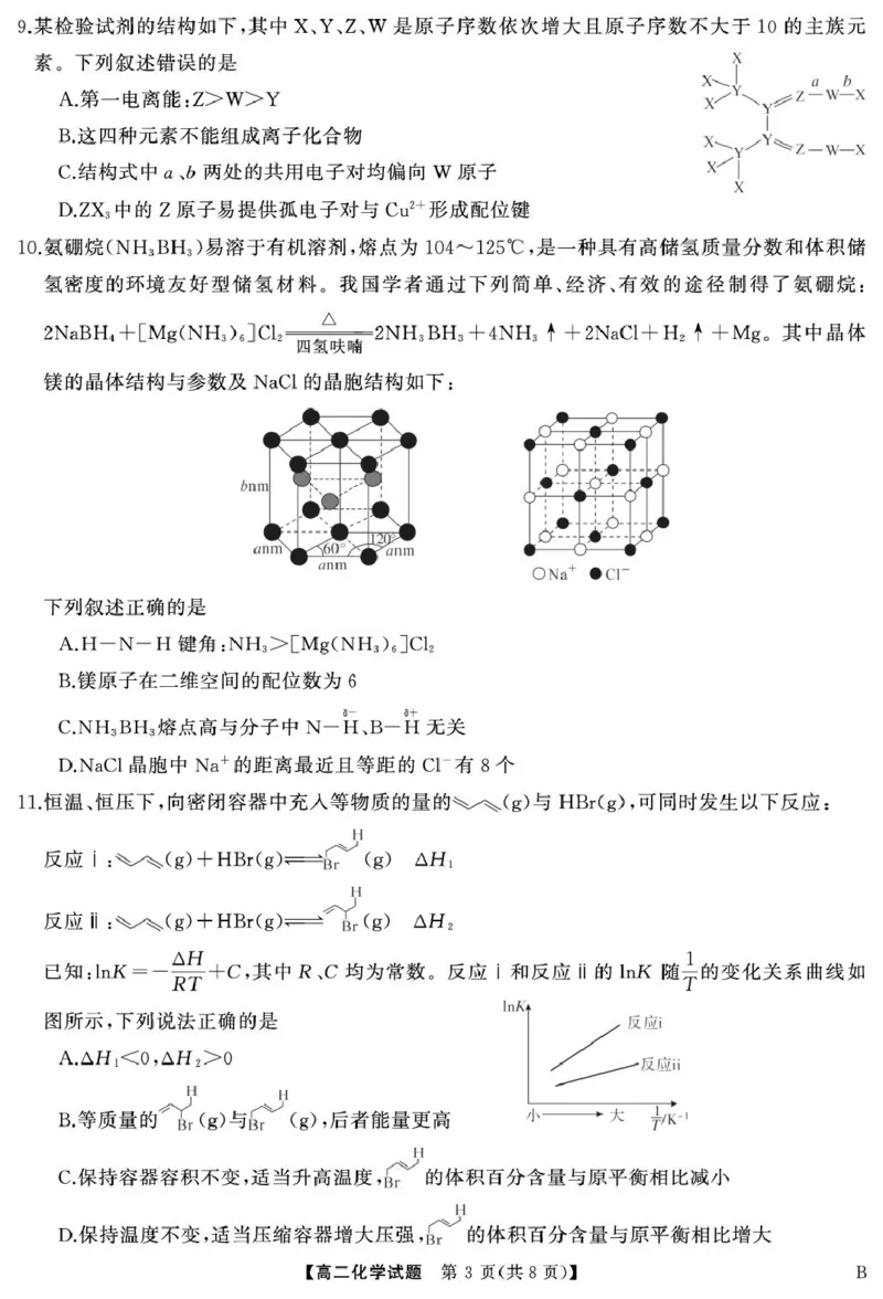 湖南省三湘名校教育联盟2024-2025学年高一下学期期中考试化学（B）试卷（图片版，含解析）_2024-2025高一（7-7月题库）_2025年04月试卷