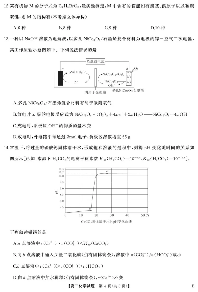 湖南省三湘名校教育联盟2024-2025学年高一下学期期中考试化学（B）试卷（图片版，含解析）_2024-2025高一（7-7月题库）_2025年04月试卷