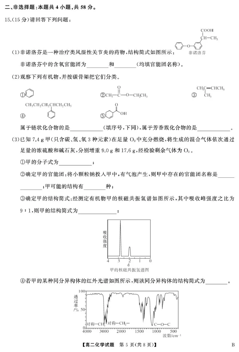 湖南省三湘名校教育联盟2024-2025学年高一下学期期中考试化学（B）试卷（图片版，含解析）_2024-2025高一（7-7月题库）_2025年04月试卷