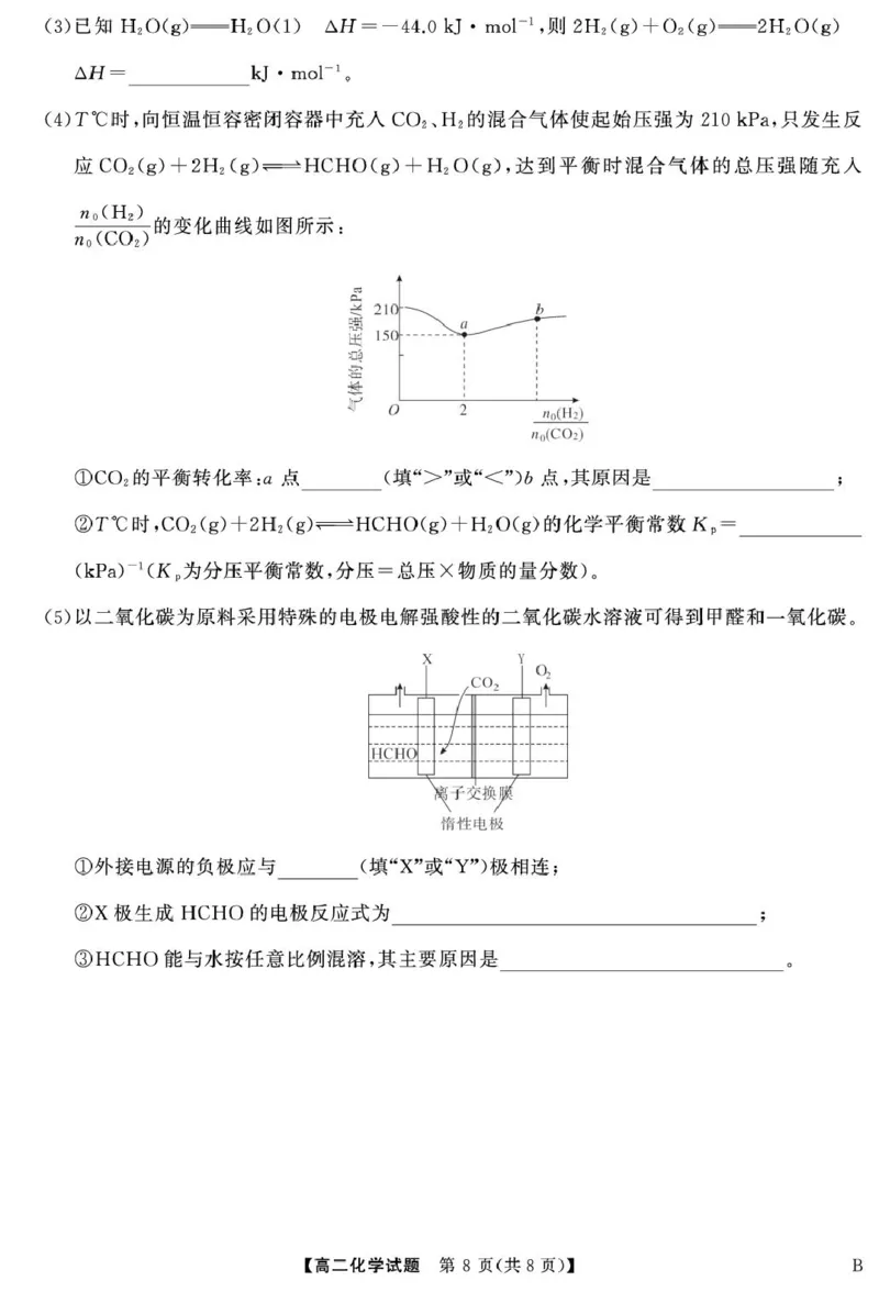 湖南省三湘名校教育联盟2024-2025学年高一下学期期中考试化学（B）试卷（图片版，含解析）_2024-2025高一（7-7月题库）_2025年04月试卷