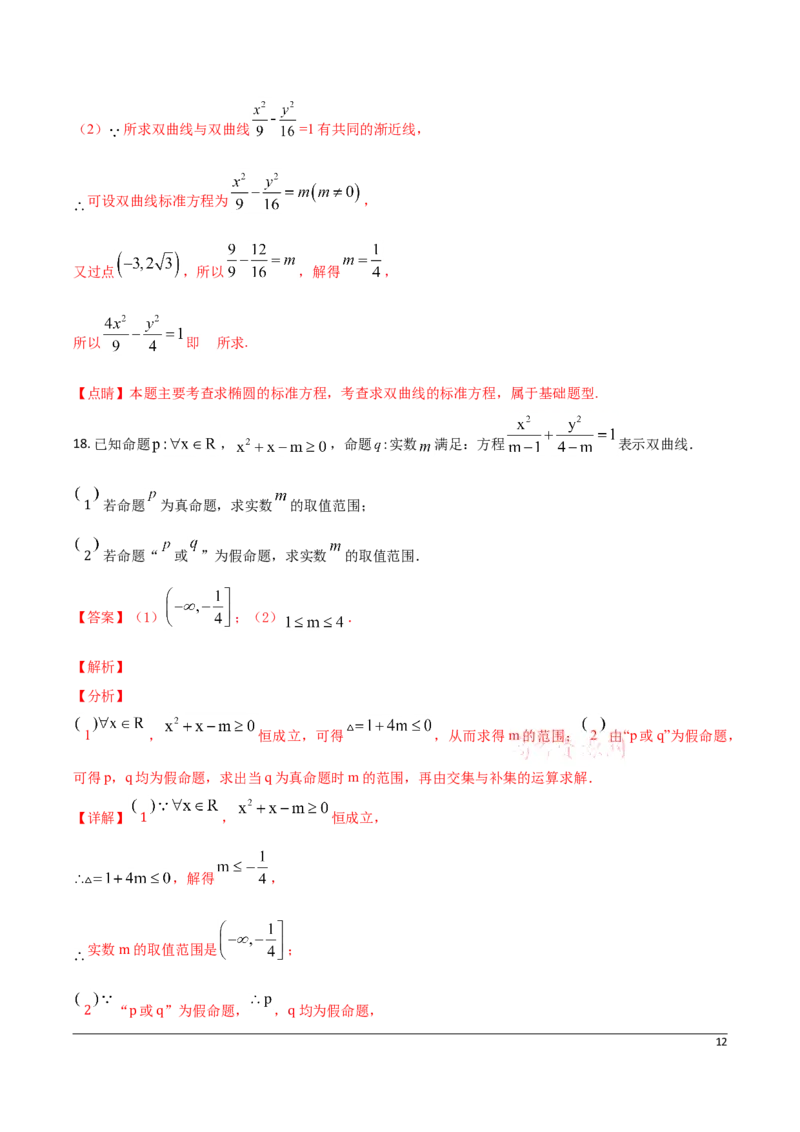 高二（上）期末模拟测试卷（B卷能力提升）解析版_E015高中全科试卷_数学试题_选修1_04.期末试卷_高二（上）期末模拟测试卷（B卷能力提升）