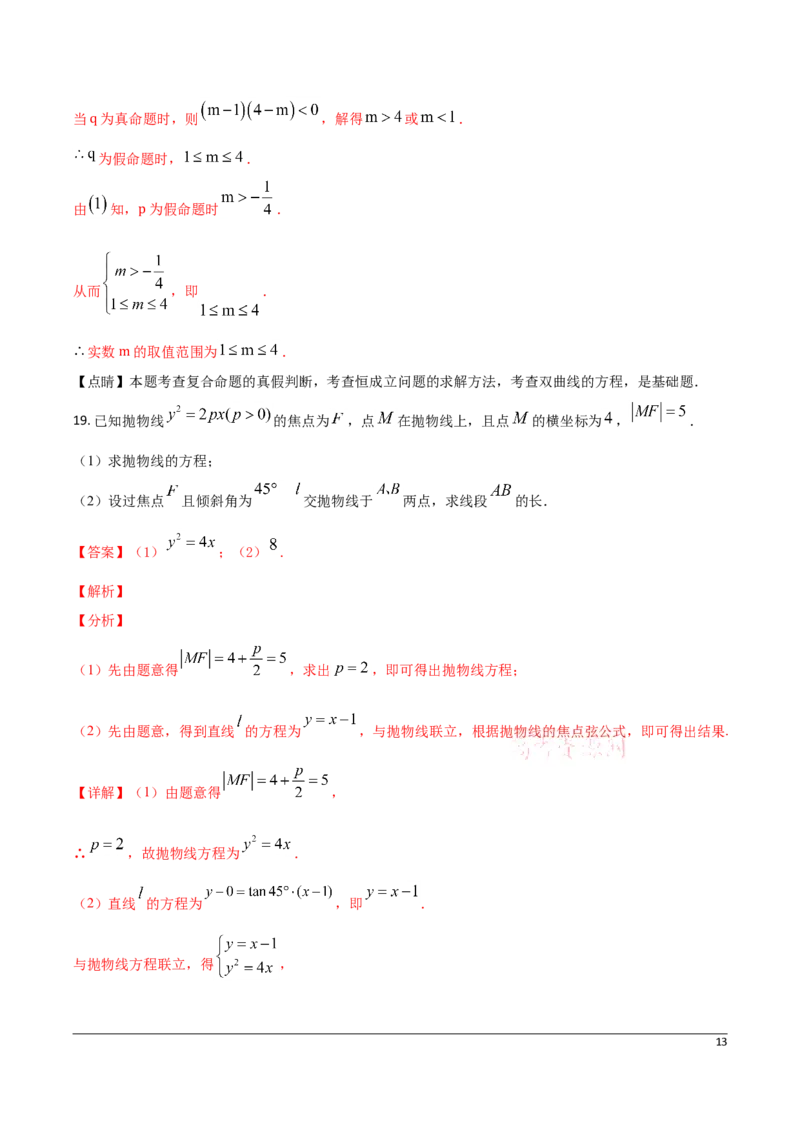 高二（上）期末模拟测试卷（B卷能力提升）解析版_E015高中全科试卷_数学试题_选修1_04.期末试卷_高二（上）期末模拟测试卷（B卷能力提升）