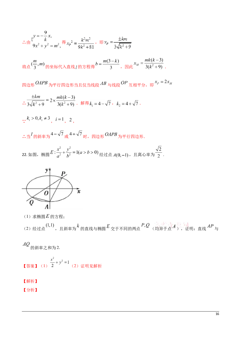 高二（上）期末模拟测试卷（B卷能力提升）解析版_E015高中全科试卷_数学试题_选修1_04.期末试卷_高二（上）期末模拟测试卷（B卷能力提升）