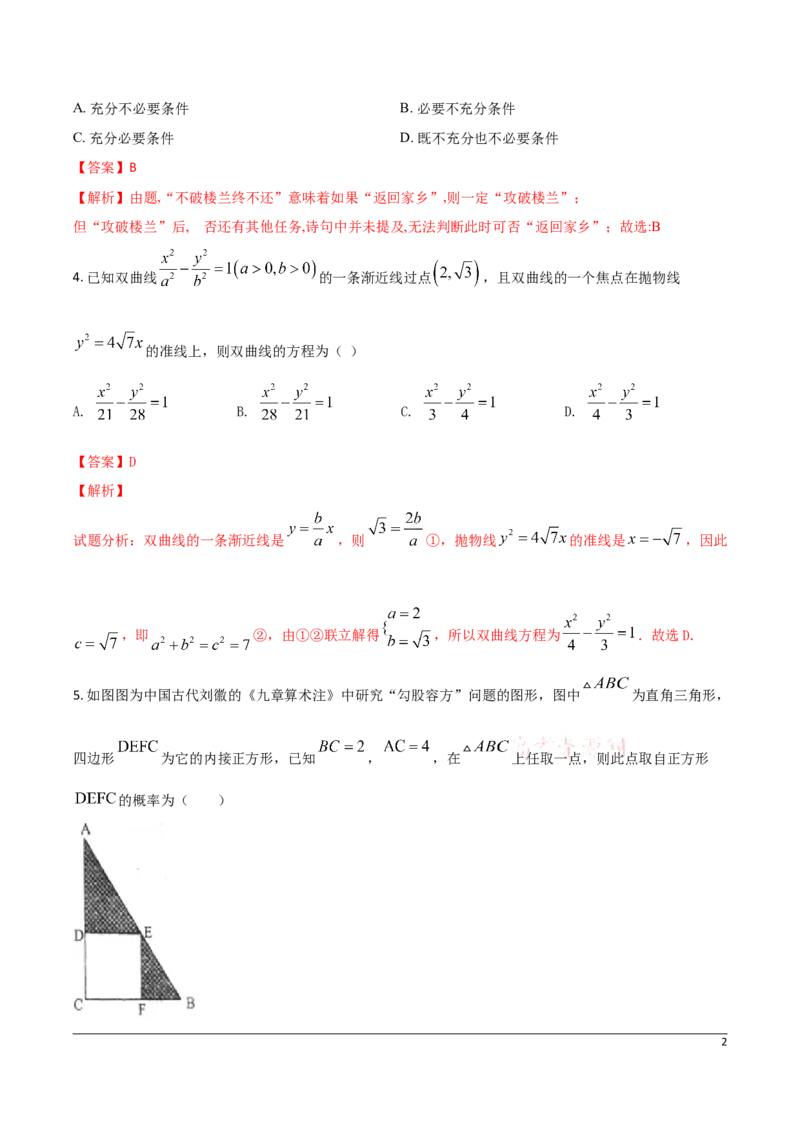 高二（上）期末模拟测试卷（B卷能力提升）解析版_E015高中全科试卷_数学试题_选修1_04.期末试卷_高二（上）期末模拟测试卷（B卷能力提升）