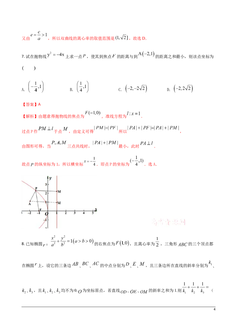 高二（上）期末模拟测试卷（B卷能力提升）解析版_E015高中全科试卷_数学试题_选修1_04.期末试卷_高二（上）期末模拟测试卷（B卷能力提升）
