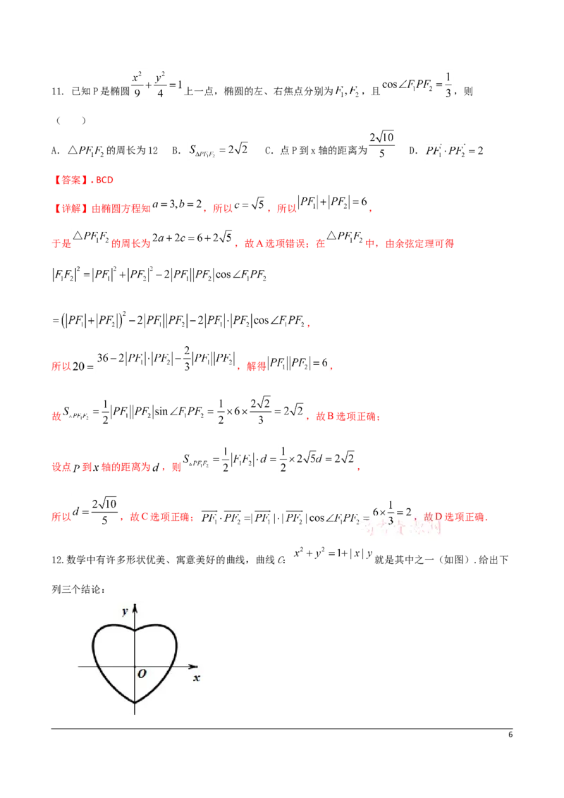 高二（上）期末模拟测试卷（B卷能力提升）解析版_E015高中全科试卷_数学试题_选修1_04.期末试卷_高二（上）期末模拟测试卷（B卷能力提升）