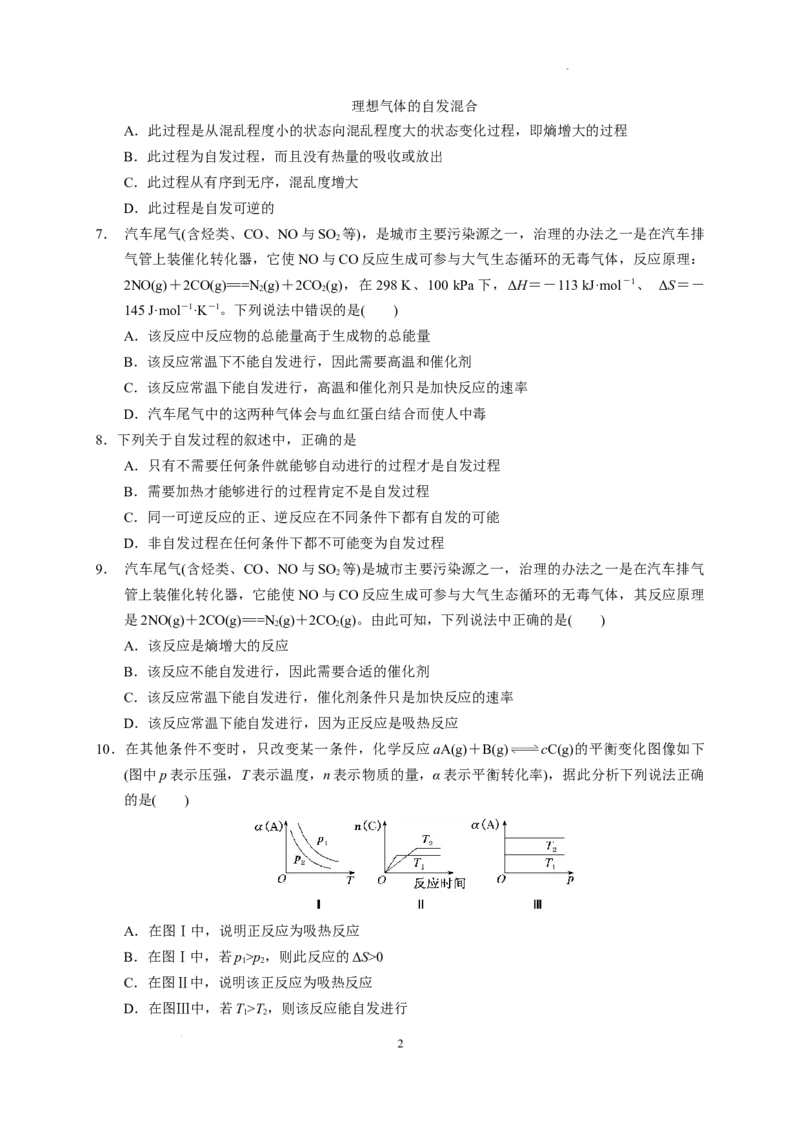 第二章第三节化学反应的方向测试题2022-2023学年高二上学期化学人教版（2019）选择性必修1_E015高中全科试卷_化学试题_选修1_3.新版人教版高中化学试卷选择性必修1_1.同步练习