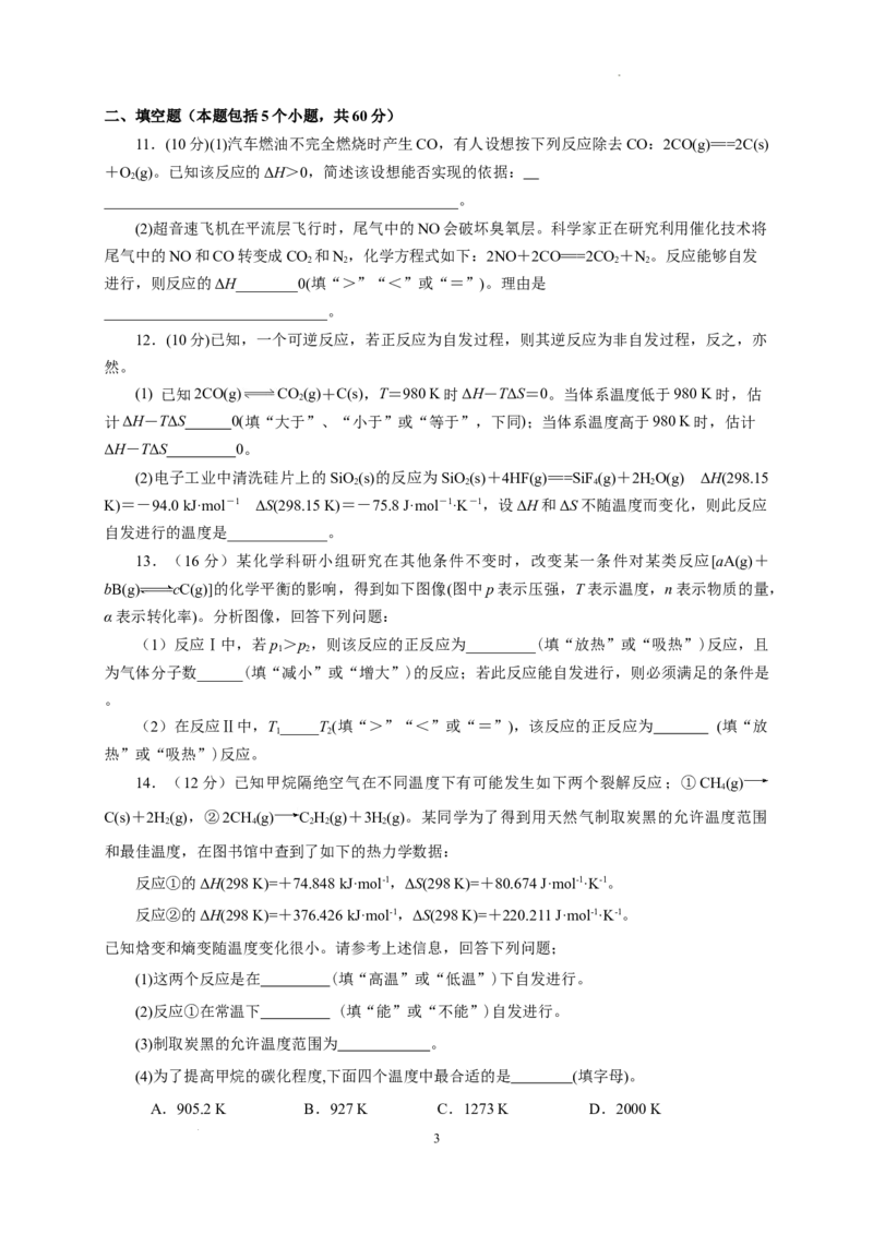 第二章第三节化学反应的方向测试题2022-2023学年高二上学期化学人教版（2019）选择性必修1_E015高中全科试卷_化学试题_选修1_3.新版人教版高中化学试卷选择性必修1_1.同步练习