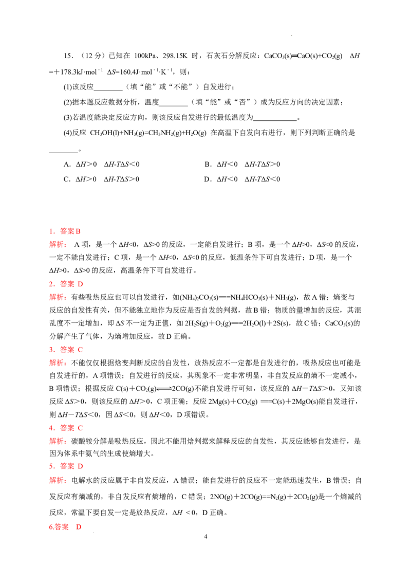 第二章第三节化学反应的方向测试题2022-2023学年高二上学期化学人教版（2019）选择性必修1_E015高中全科试卷_化学试题_选修1_3.新版人教版高中化学试卷选择性必修1_1.同步练习