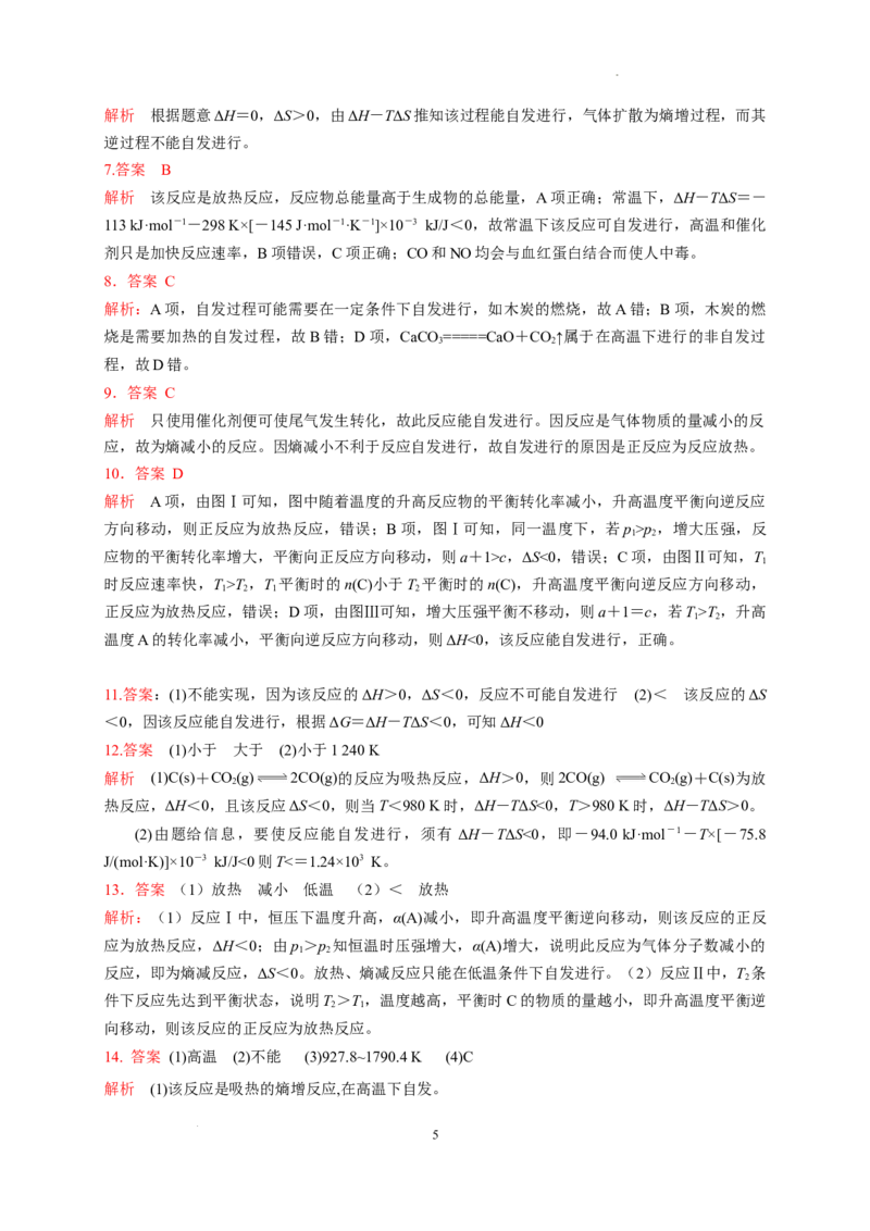第二章第三节化学反应的方向测试题2022-2023学年高二上学期化学人教版（2019）选择性必修1_E015高中全科试卷_化学试题_选修1_3.新版人教版高中化学试卷选择性必修1_1.同步练习
