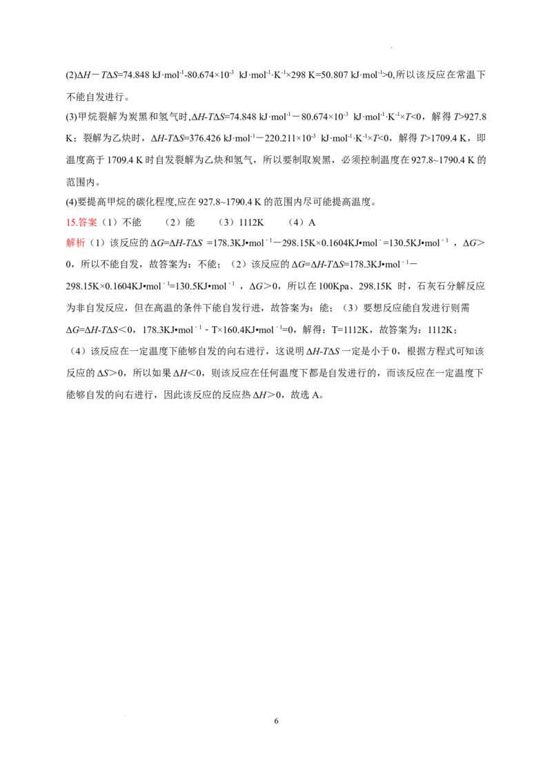 第二章第三节化学反应的方向测试题2022-2023学年高二上学期化学人教版（2019）选择性必修1_E015高中全科试卷_化学试题_选修1_3.新版人教版高中化学试卷选择性必修1_1.同步练习