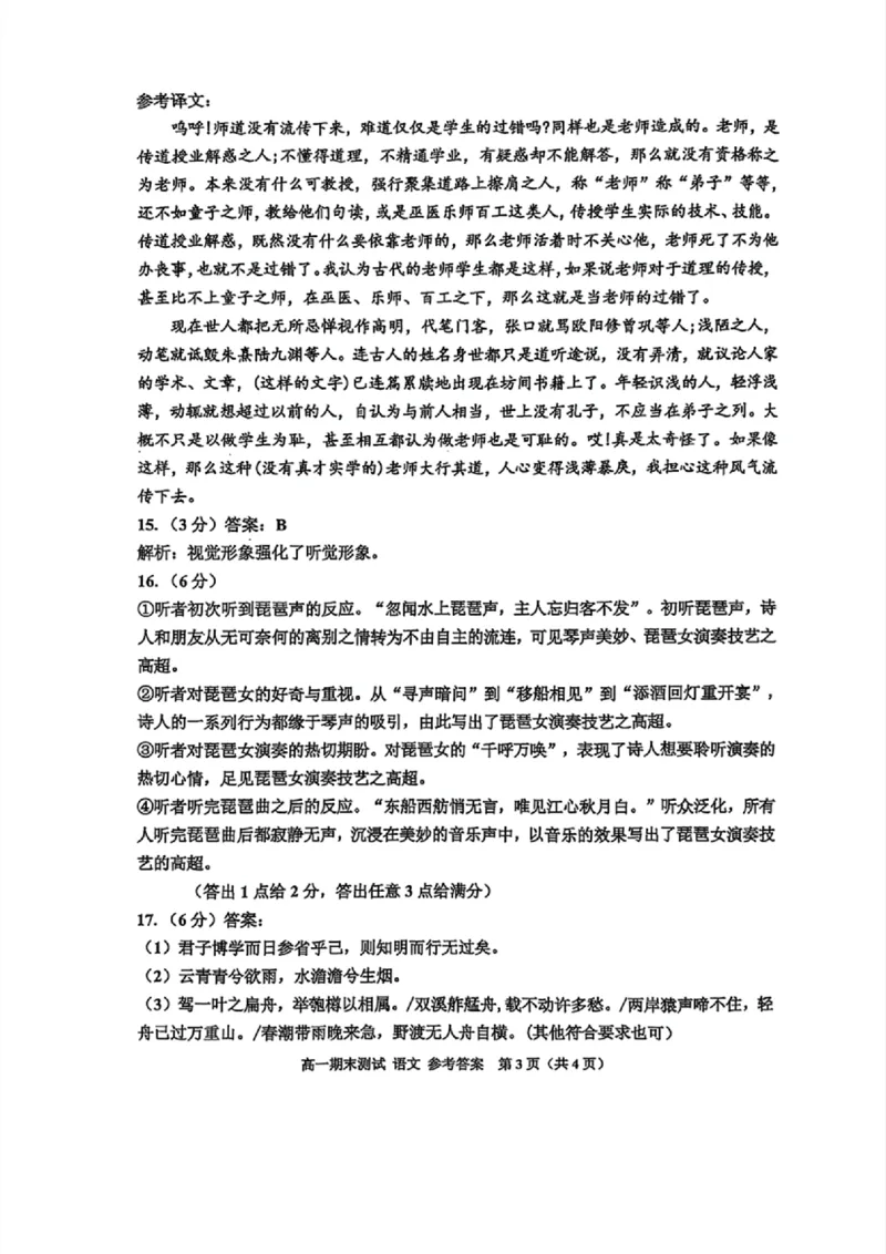 浙江省嘉兴市2024-2025学年高一上学期期末检测语文试卷（图片版，含答案）_2024-2025高一（7-7月题库）_2025年02月试卷_0225浙江省嘉兴市2024-2025学年高一上学期期末检测
