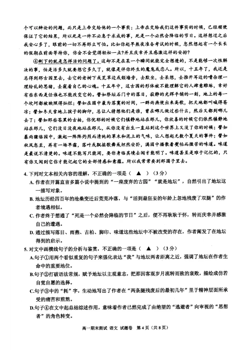 浙江省嘉兴市2024-2025学年高一上学期期末检测语文试卷（图片版，含答案）_2024-2025高一（7-7月题库）_2025年02月试卷_0225浙江省嘉兴市2024-2025学年高一上学期期末检测