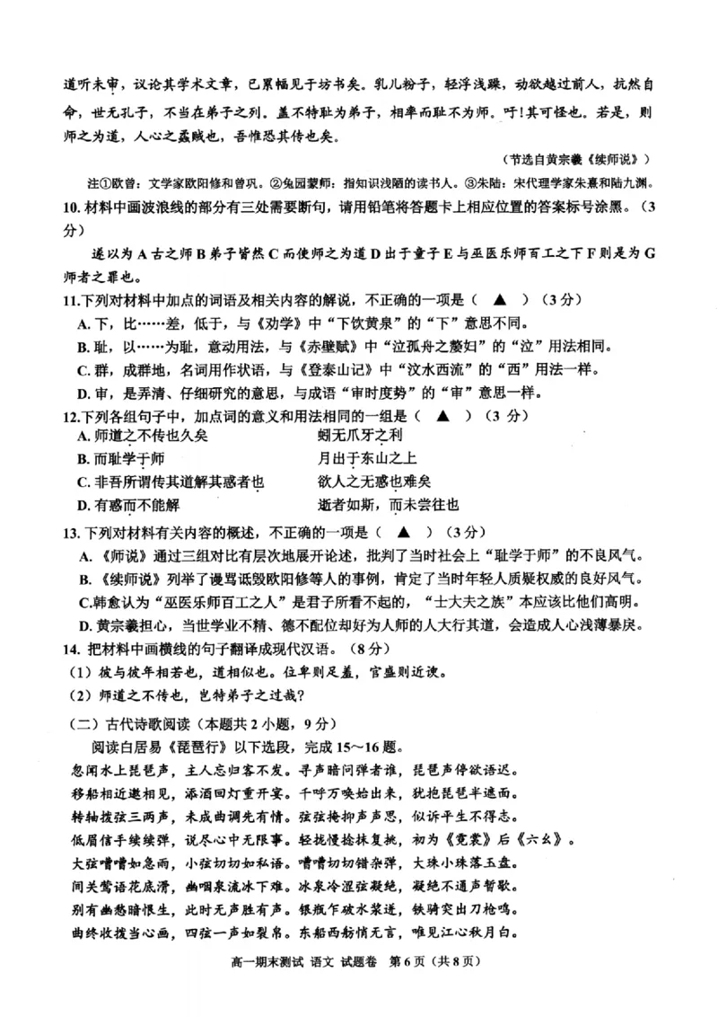 浙江省嘉兴市2024-2025学年高一上学期期末检测语文试卷（图片版，含答案）_2024-2025高一（7-7月题库）_2025年02月试卷_0225浙江省嘉兴市2024-2025学年高一上学期期末检测