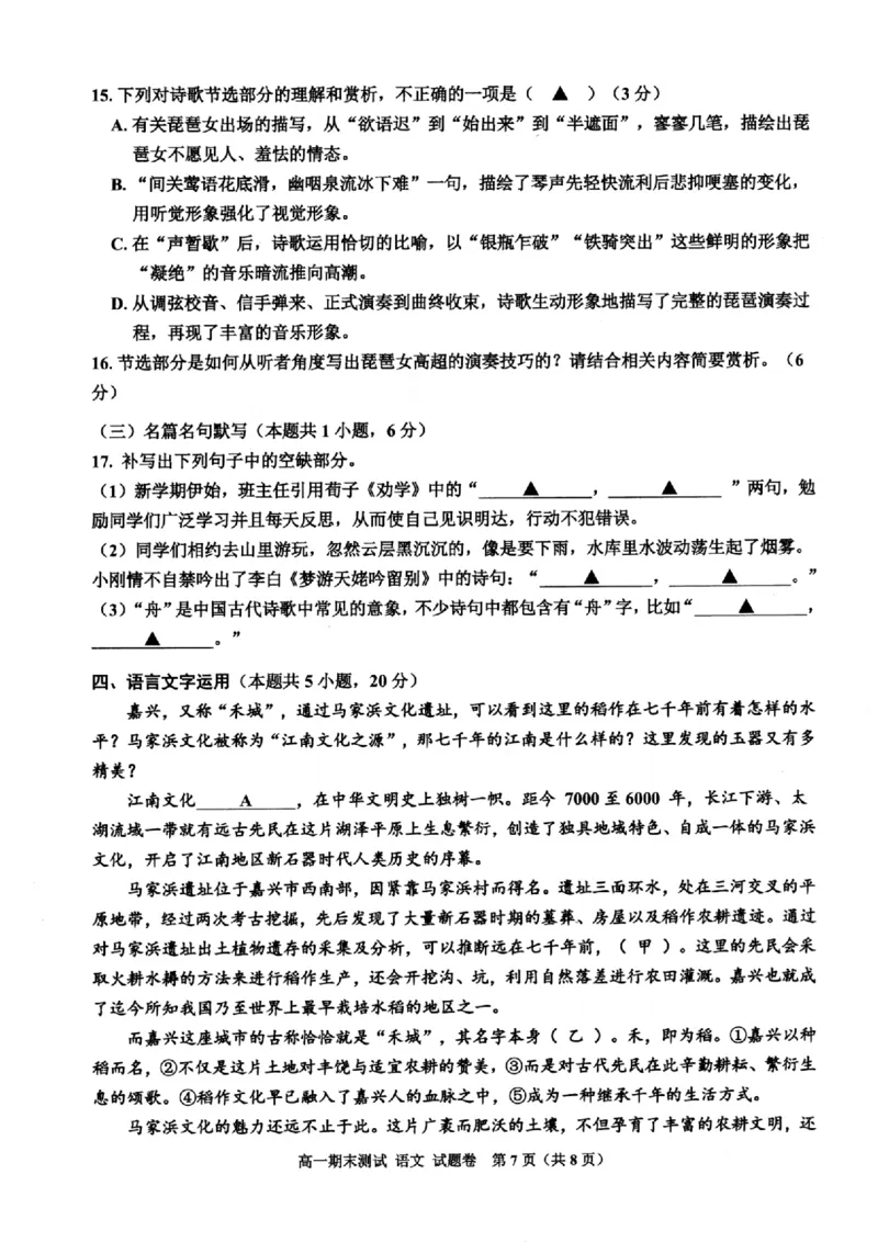 浙江省嘉兴市2024-2025学年高一上学期期末检测语文试卷（图片版，含答案）_2024-2025高一（7-7月题库）_2025年02月试卷_0225浙江省嘉兴市2024-2025学年高一上学期期末检测
