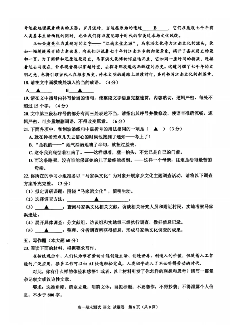 浙江省嘉兴市2024-2025学年高一上学期期末检测语文试卷（图片版，含答案）_2024-2025高一（7-7月题库）_2025年02月试卷_0225浙江省嘉兴市2024-2025学年高一上学期期末检测