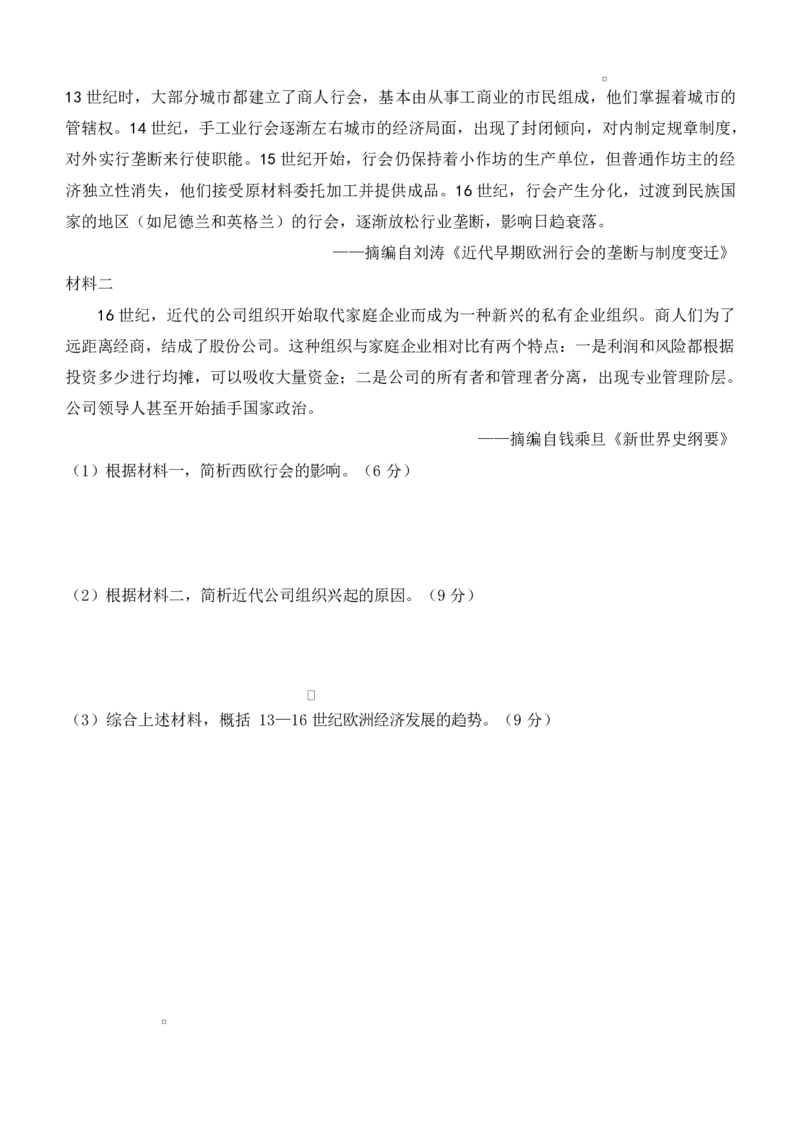 甘肃省张掖市民乐县第一中学2024-2025学年高一下学期3月月考历史（含答案解析）_2024-2025高一（7-7月题库）_2025年03月试卷_0312甘肃省张掖市民乐县第一中学2024-2025学年高一下学期3月月考