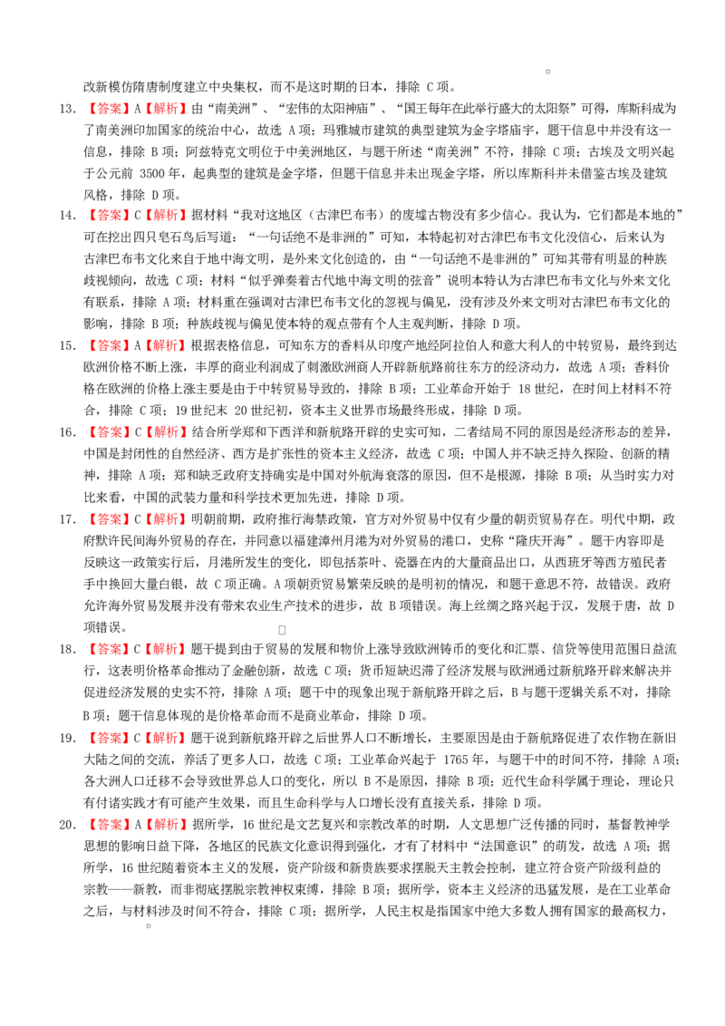 甘肃省张掖市民乐县第一中学2024-2025学年高一下学期3月月考历史（含答案解析）_2024-2025高一（7-7月题库）_2025年03月试卷_0312甘肃省张掖市民乐县第一中学2024-2025学年高一下学期3月月考