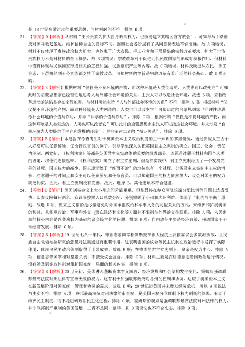 甘肃省张掖市民乐县第一中学2024-2025学年高一下学期3月月考历史（含答案解析）_2024-2025高一（7-7月题库）_2025年03月试卷_0312甘肃省张掖市民乐县第一中学2024-2025学年高一下学期3月月考