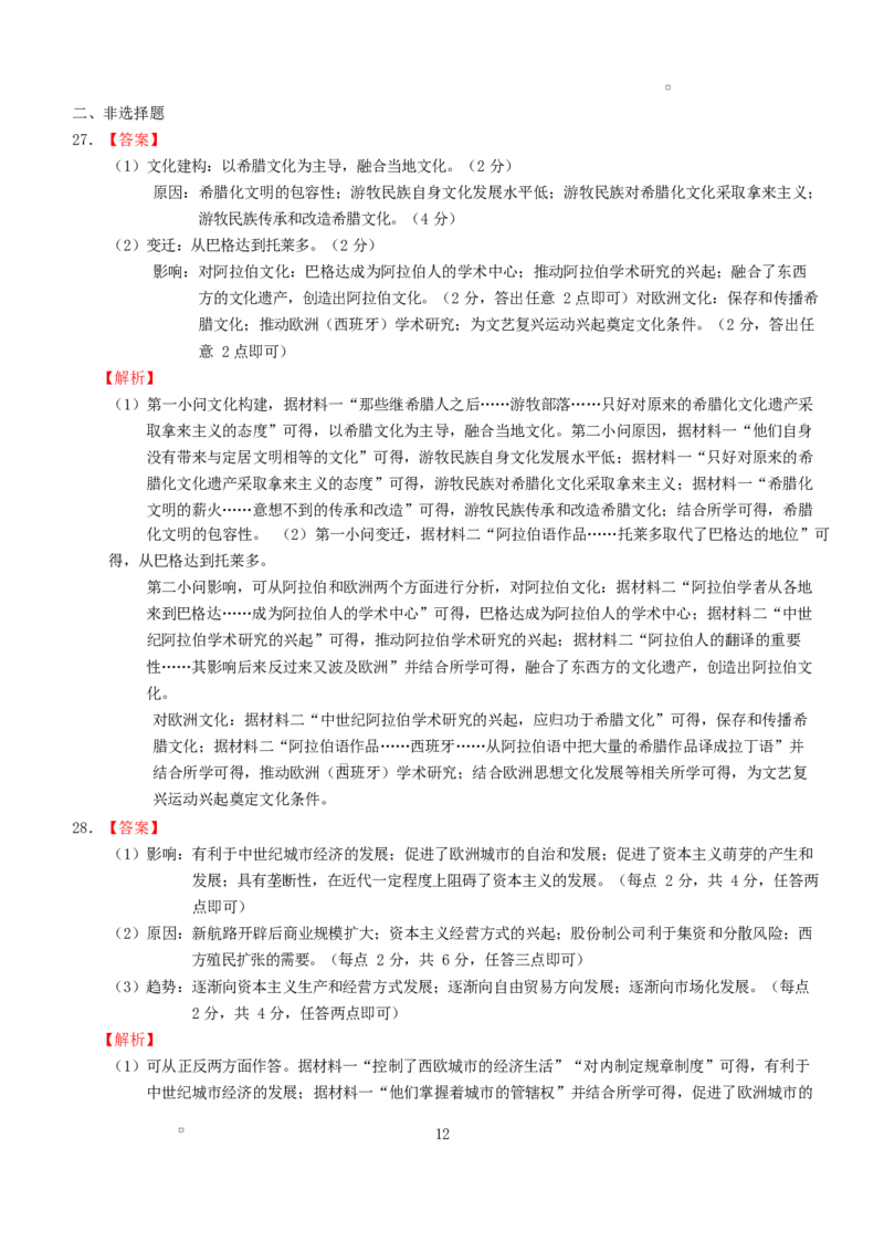 甘肃省张掖市民乐县第一中学2024-2025学年高一下学期3月月考历史（含答案解析）_2024-2025高一（7-7月题库）_2025年03月试卷_0312甘肃省张掖市民乐县第一中学2024-2025学年高一下学期3月月考