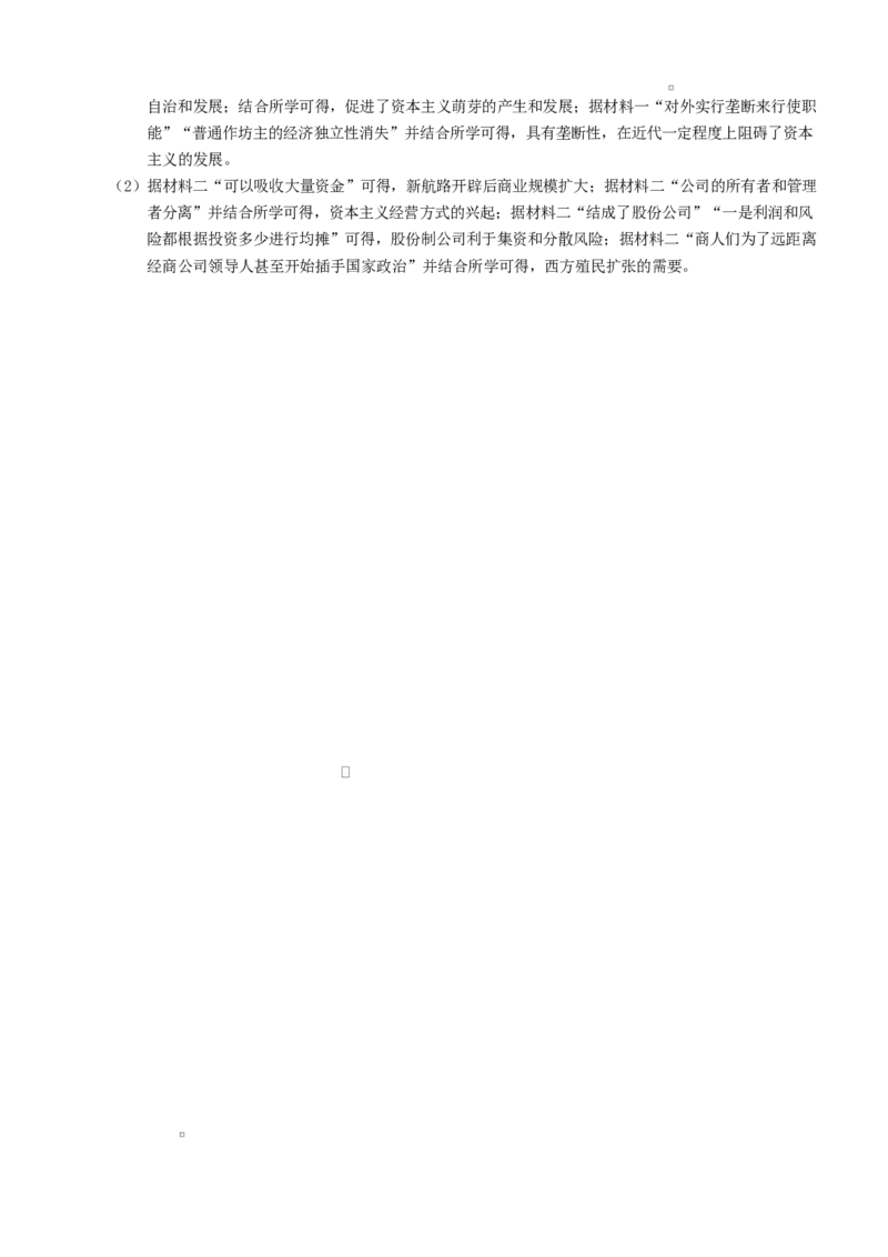 甘肃省张掖市民乐县第一中学2024-2025学年高一下学期3月月考历史（含答案解析）_2024-2025高一（7-7月题库）_2025年03月试卷_0312甘肃省张掖市民乐县第一中学2024-2025学年高一下学期3月月考