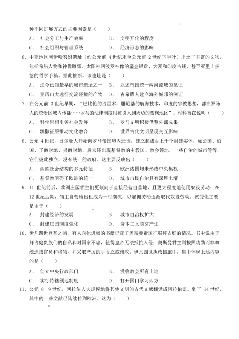 甘肃省张掖市民乐县第一中学2024-2025学年高一下学期3月月考历史（含答案解析）_2024-2025高一（7-7月题库）_2025年03月试卷_0312甘肃省张掖市民乐县第一中学2024-2025学年高一下学期3月月考