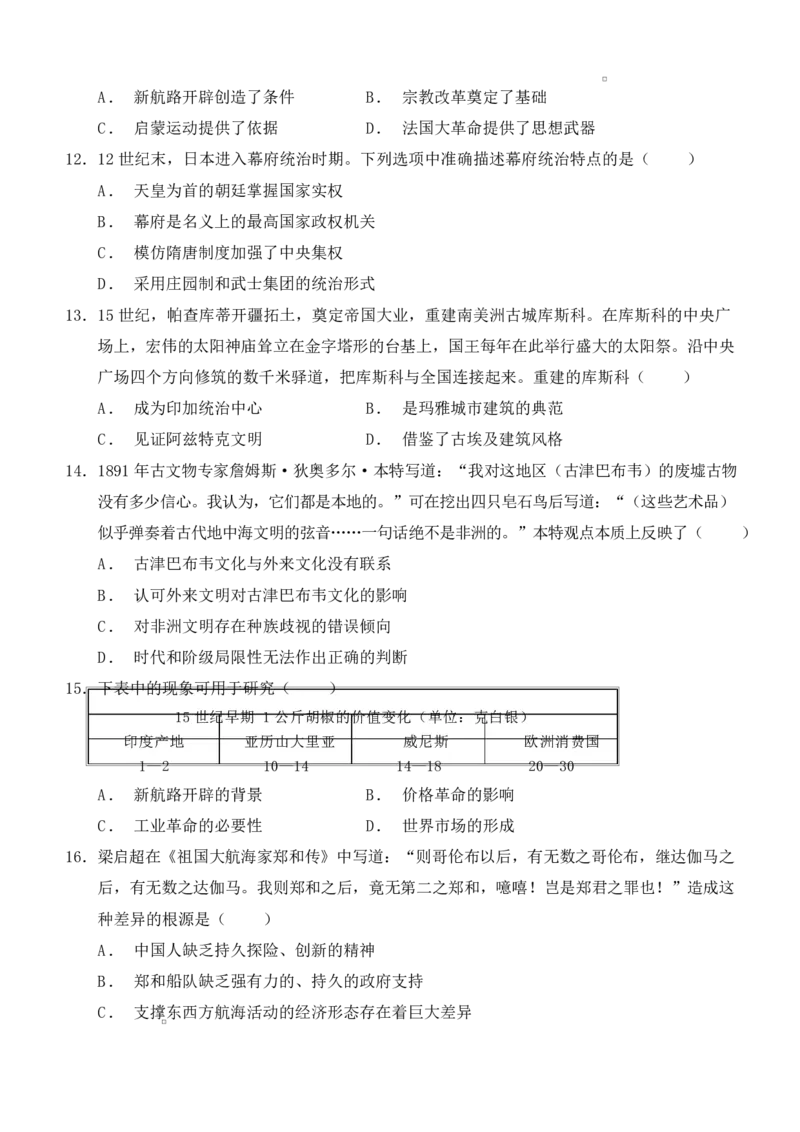 甘肃省张掖市民乐县第一中学2024-2025学年高一下学期3月月考历史（含答案解析）_2024-2025高一（7-7月题库）_2025年03月试卷_0312甘肃省张掖市民乐县第一中学2024-2025学年高一下学期3月月考