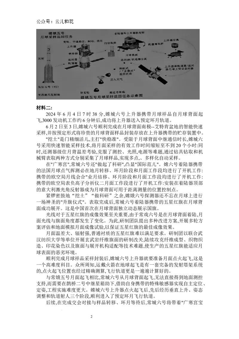 河南省信阳高级中学新校（贤岭校区）、北湖校区2023-2024学年高一下期期末测试语文试题_2024-2025高一（7-7月题库）_2024年7月试卷_0727河南省信阳高级中学2023-2024学年高一下期末测试